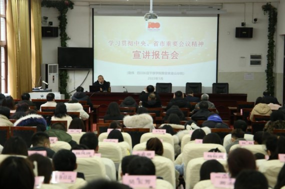 省档案学校举办学习贯彻党的十九届六中全会精神宣讲报告会