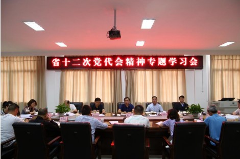 省档案学校专题传达学习省十二次党代会精神