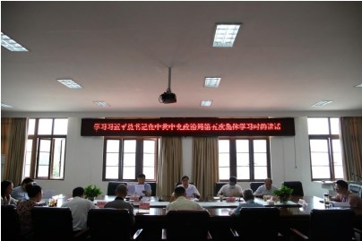 四川省档案学校专题学习习近平总书记在中共中央政治局第五次集体学习时的重要讲话精神