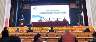 立足本职工作 保障校园安全——四川省档案学校召开疫情防控领导小组工作安排会议