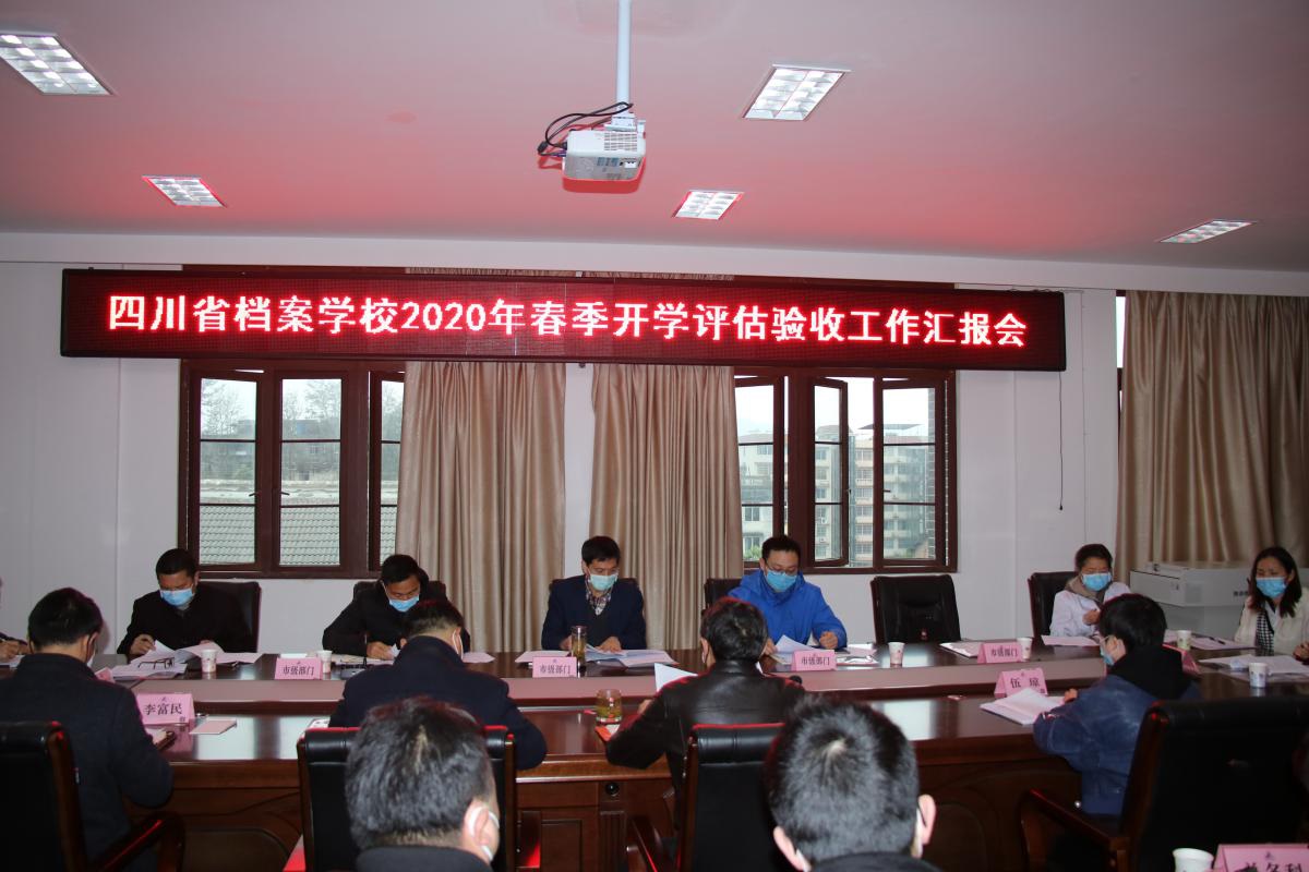 雅安市春季开学评估验收组深入我校检查评估开学准备工作