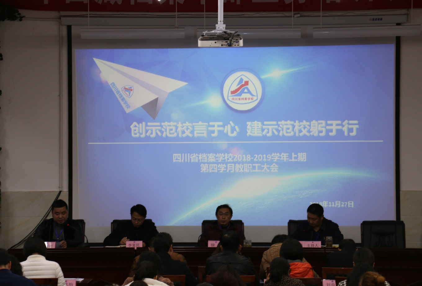 创示范校言于心 建示范校躬于行