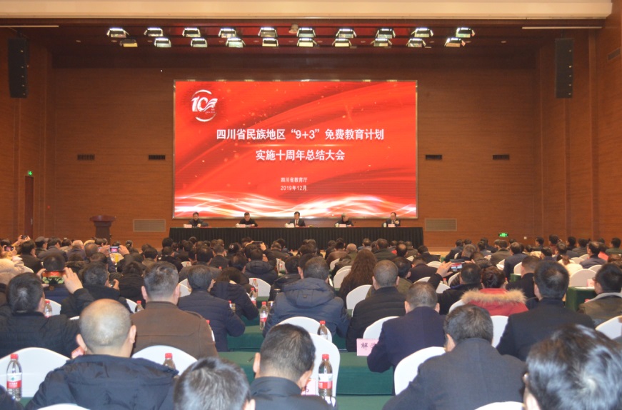 六年“9+3”彝路民族情——四川省档案学校被评为四川省民族地区“9+3”免费教育计划工作先进集体