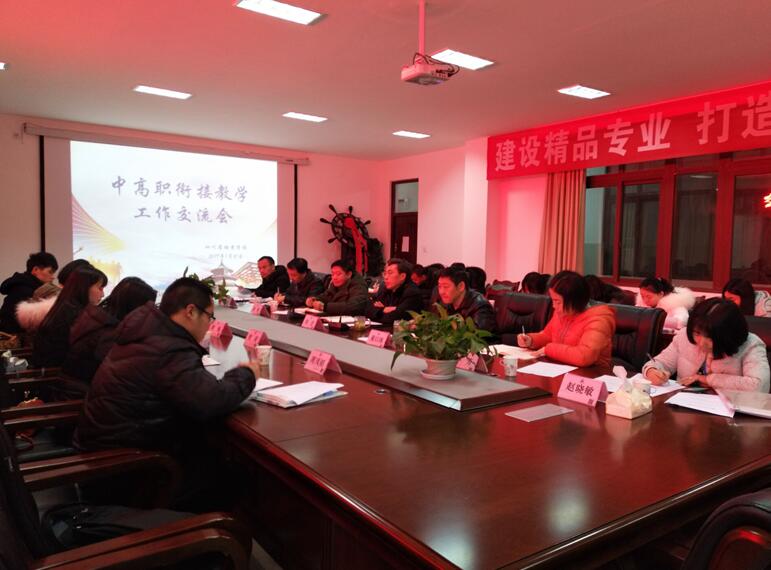 加强中高职衔接 共商育人新模式