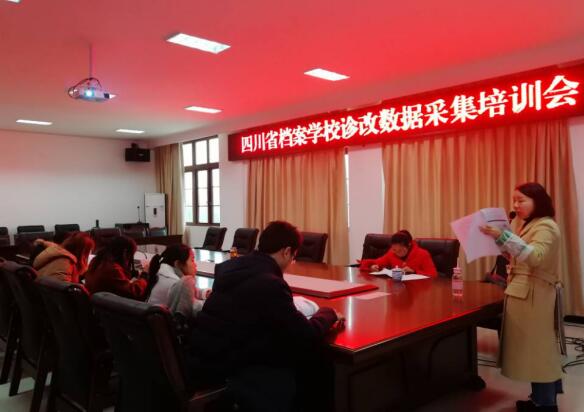 我校召开诊改数据采集平台使用培训会