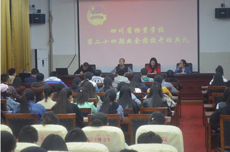 四川省档案学校第二十四期业余团校开班