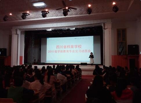 我校召开2015级学前教育专业学生教学见习动员会