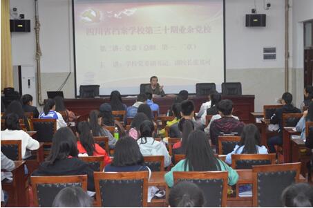 四川省档案学校第三十期业余党校第二讲简报