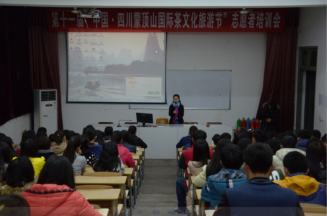 第十一届“中国•四川蒙顶山茶文化旅游节”志愿者培训会在我校隆重举行