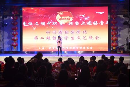 四川省档案学校举行第二期周末留校生文艺晚会