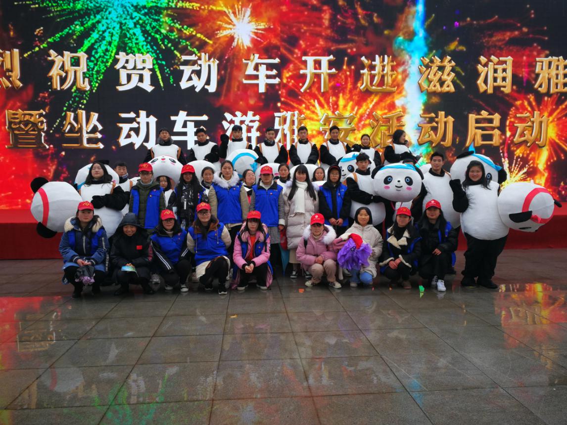 我校志愿者参加“动车开进滋润雅安暨坐动车游雅安活动”启动仪式