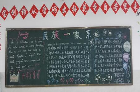 团结友爱 互帮互助 共建和谐校园――我校开展班级室内墙报评比活动