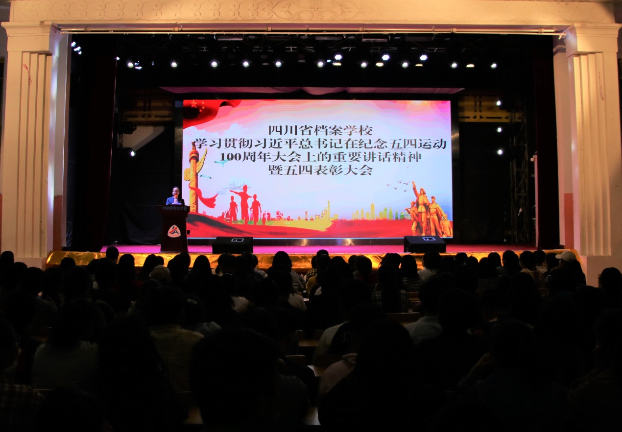 我校举行学习贯彻习近平总书记在纪念五四运动100周年大会上的重要讲话精神暨五四表彰大会