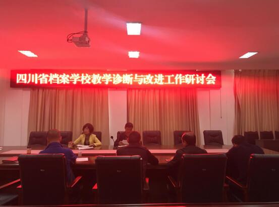 我校召开教学诊改工作研讨会