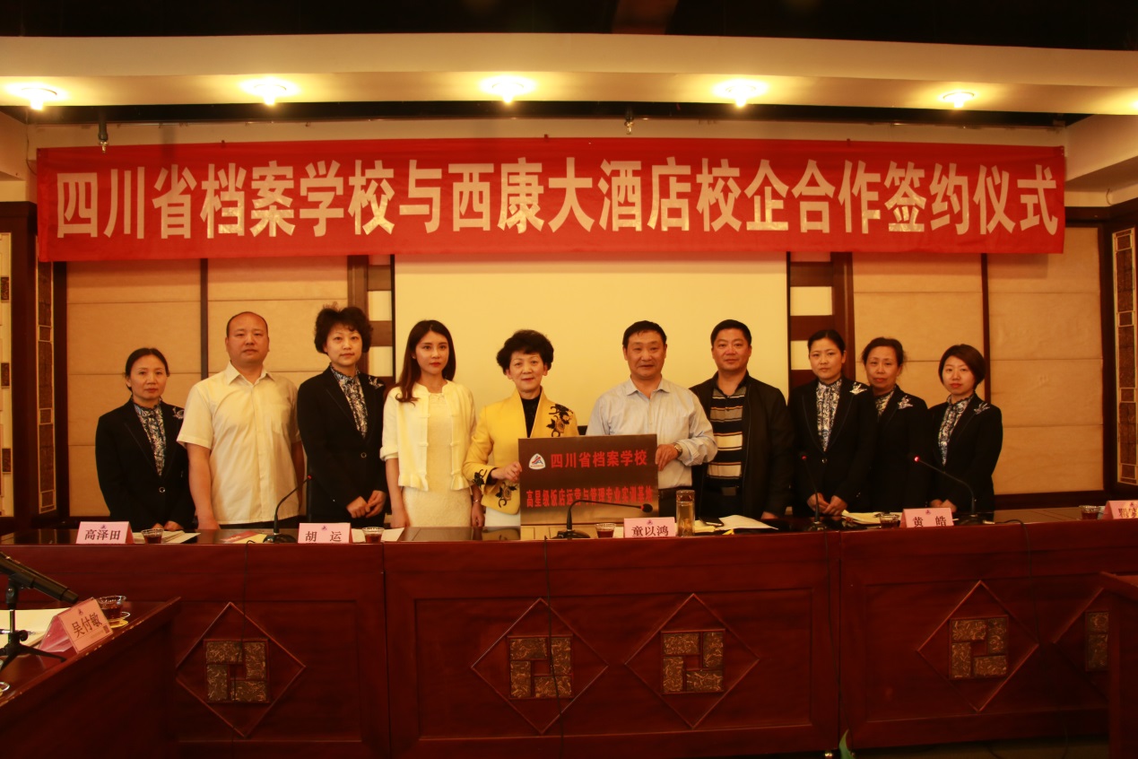 校企合作育人才  产学双赢谱新篇――我校与西康大酒店签订校企合作协议