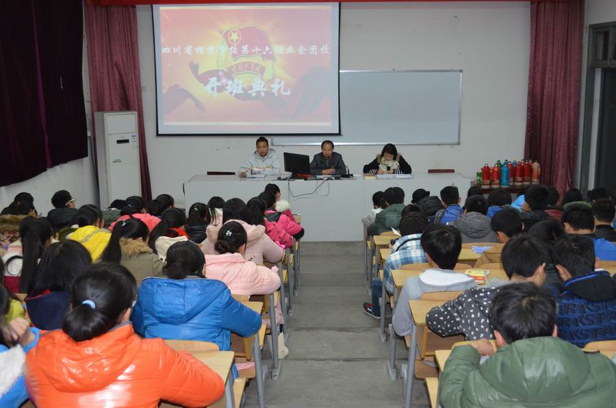 第十六期业余团校开班典礼简报