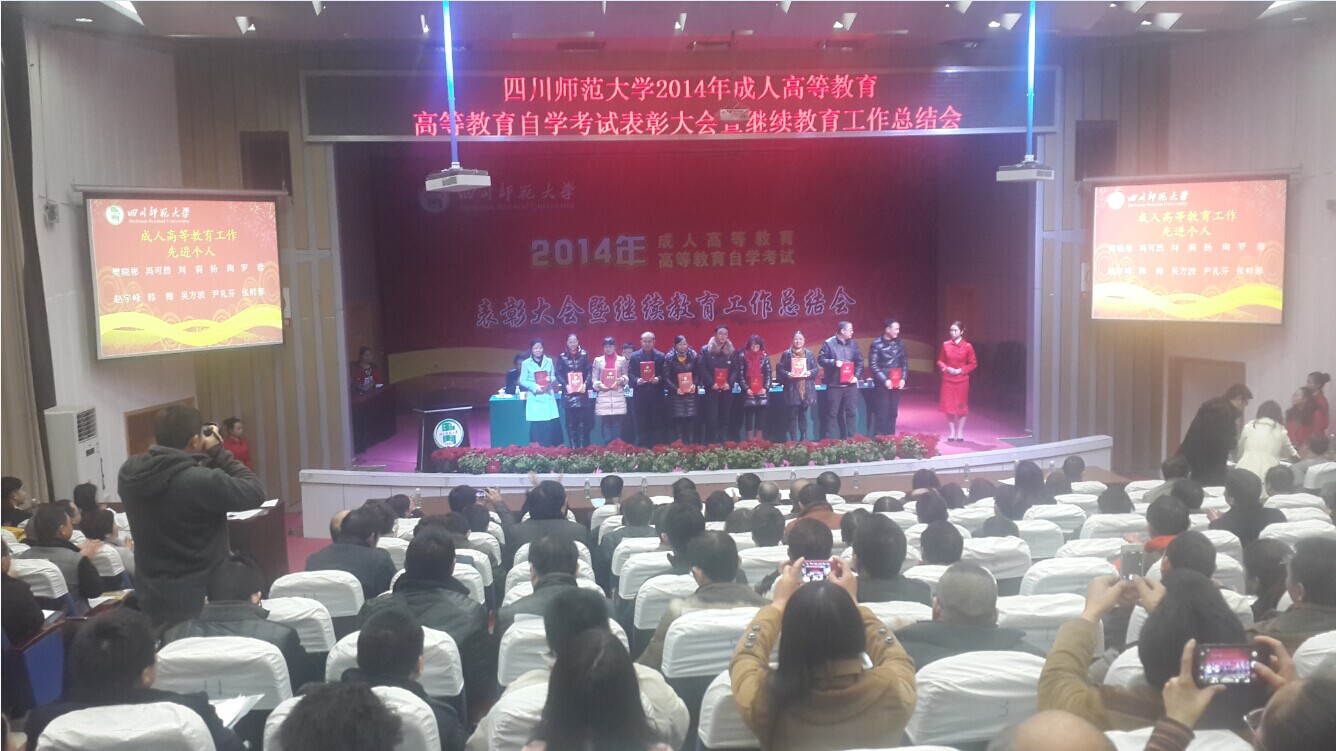 热烈祝贺我校刘莉同志荣获四川师范大学成人高等教育工作先进个人称号