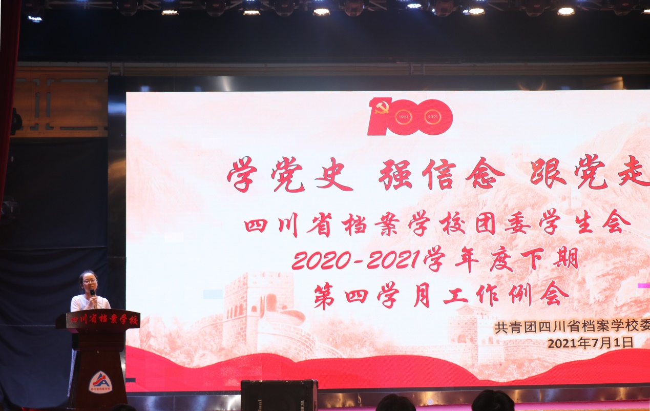 学党史 强信念 跟党走——校团委学生会召开2020-2021学年度下期第四学月工作例会