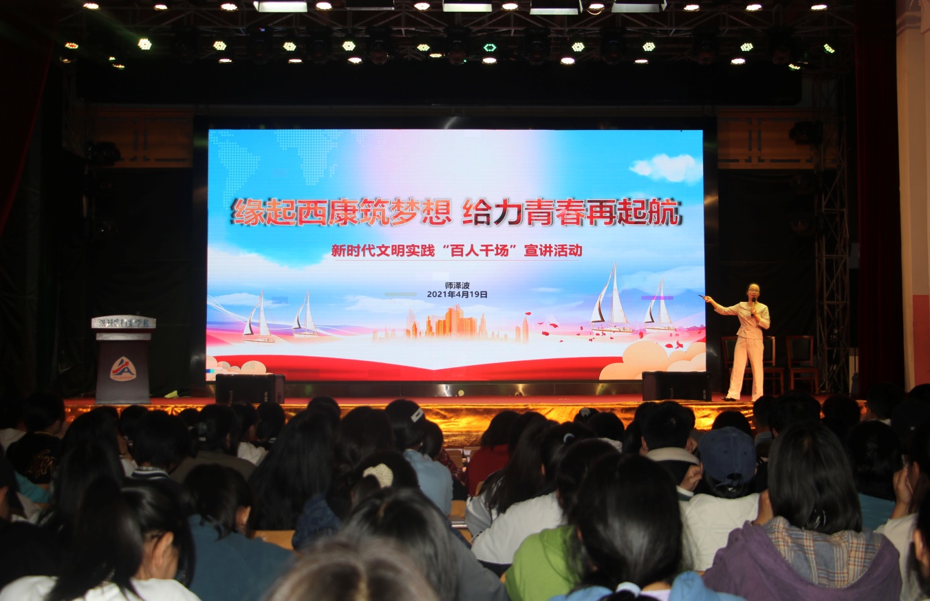 缘起西康筑梦想 给力青春再起航