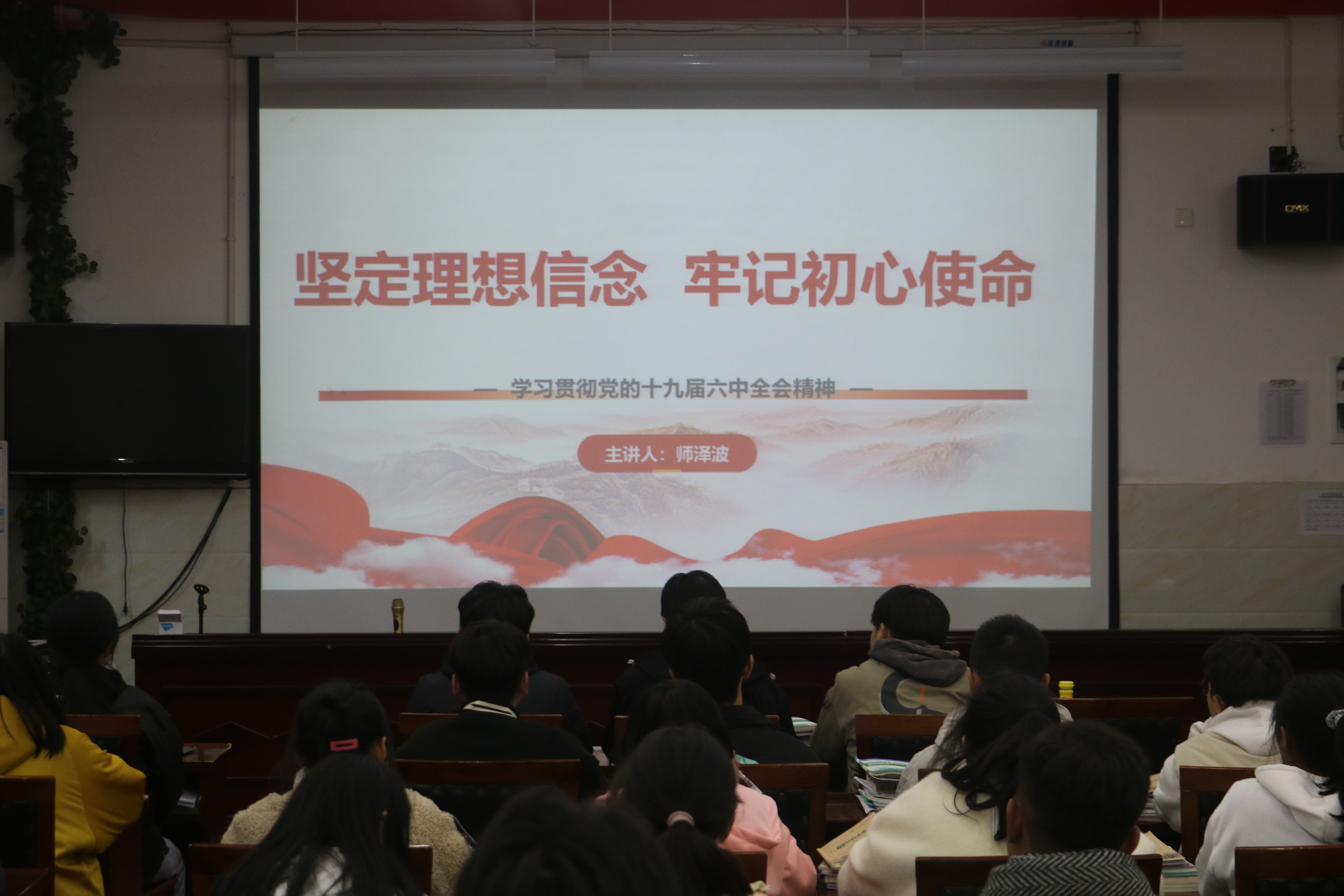 坚定理想信念 牢记初心使命 ——党的十九届六中全会精神宣讲开讲