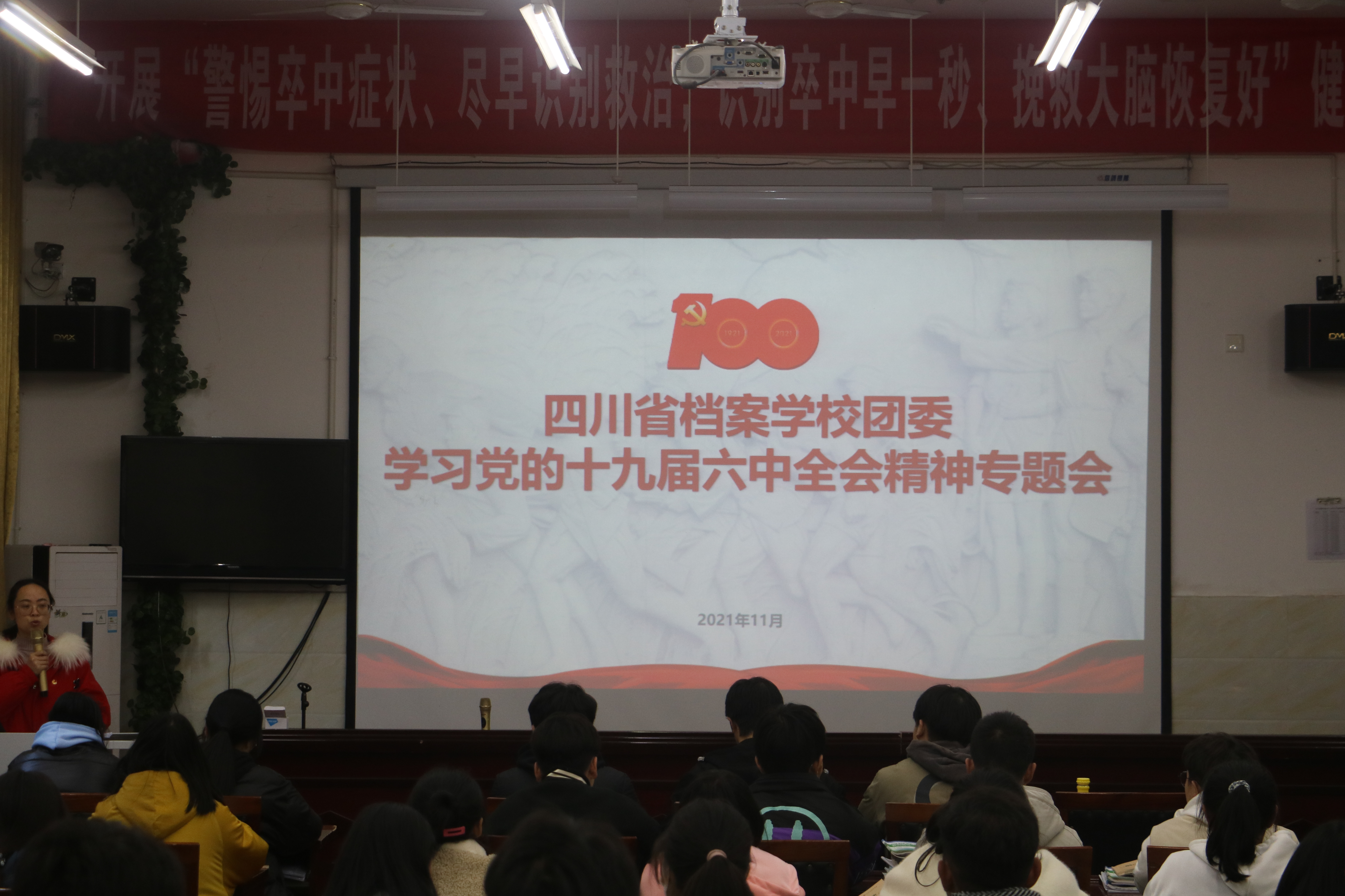 四川省档案学校团委召开学习党的十九届六中全会精神专题会