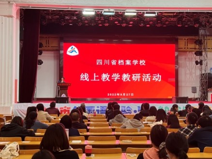 聚焦线上教学 共研提质增效