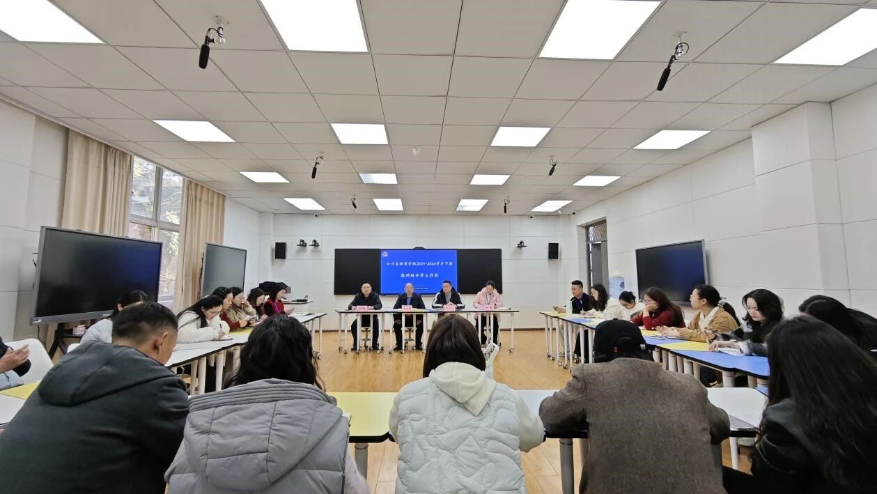 立足常规强根基 聚焦内涵提质量—省档案学校召开2026年春季教学工作会