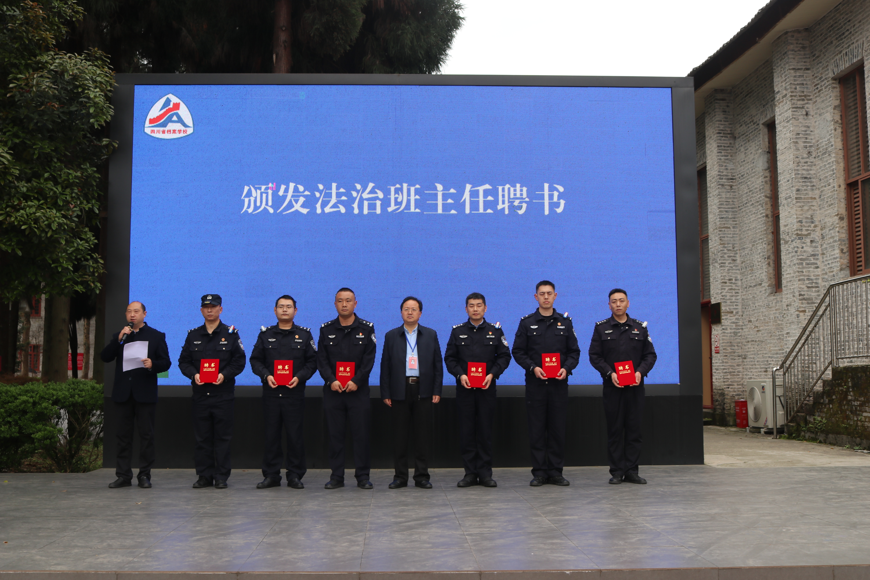 警校携手同行 法治护航成长——省档案学校举行法治班主任聘任仪式